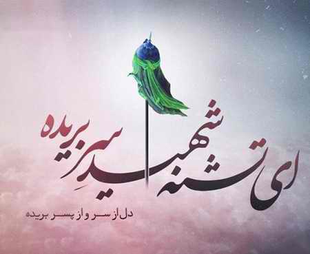 عکس مذهبی امام حسین (ع) و محرم 96 (2)