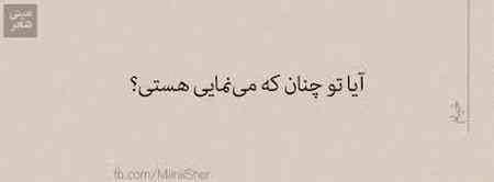شعر آیا تو چنان که مینمایی هستی خیام (1)