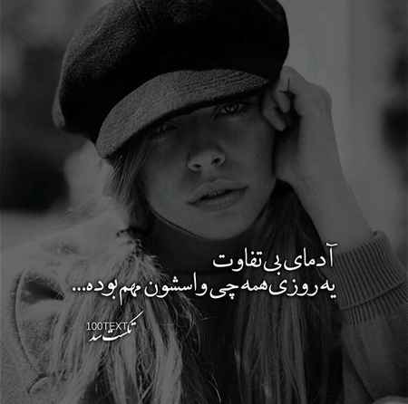 عکس نوشته بی تفاوت بودن برای پروفایل (2)