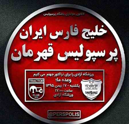 عکس پرسپولیس برای پروفایل هواداران دو آتیشه (1)