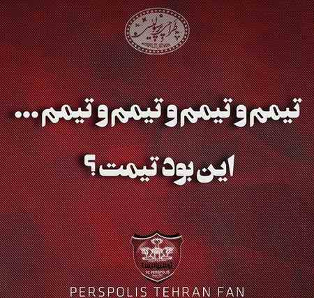 عکس پرسپولیس برای پروفایل هواداران دو آتیشه (14)