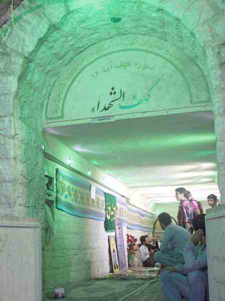 کهف الشهدا کجاست (2)