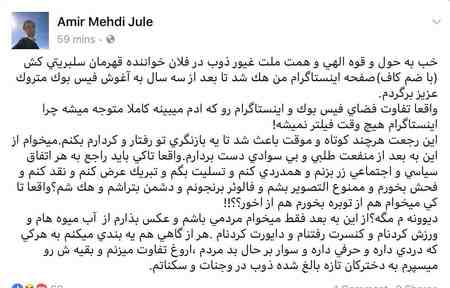 ماجرای هک شدن اینستاگرام امیر مهدی ژوله