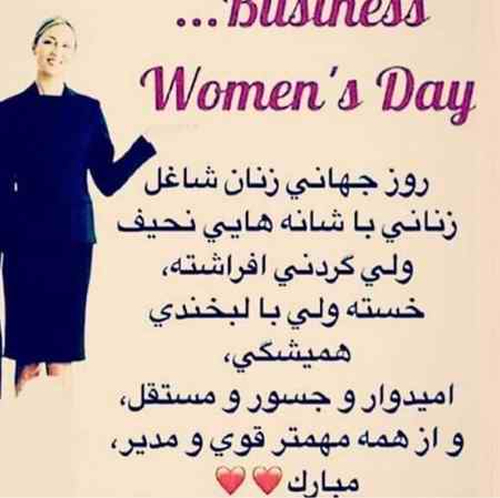 روز جهانی زنان شاغل چه روزی است (2)