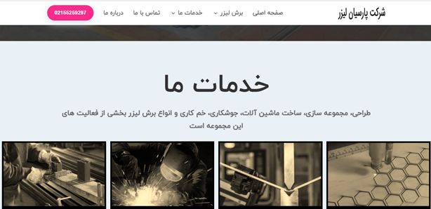 پارسیان لیزر، برش لیزر استیل