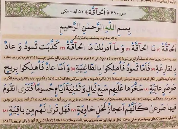 شان نزول سوره الحاقه