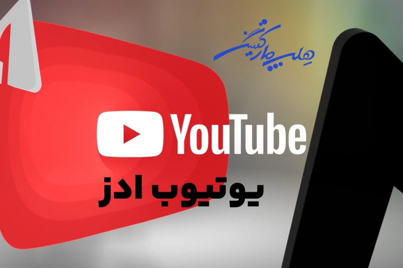 اکانت اختصاصی گوگل ادز