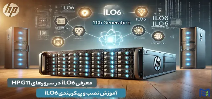 معرفی iLO6 در سرورهای HP G11 | آموزش نصب و پیکربندی iLO6