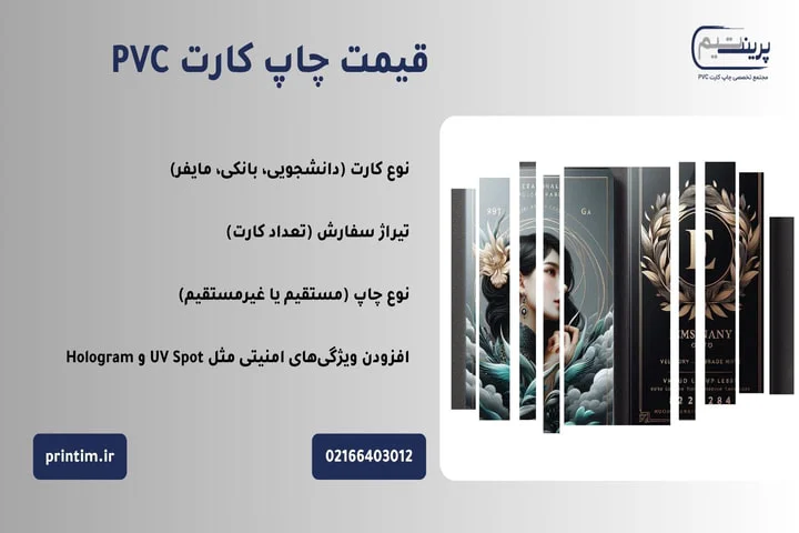 کارت پی وی سی 