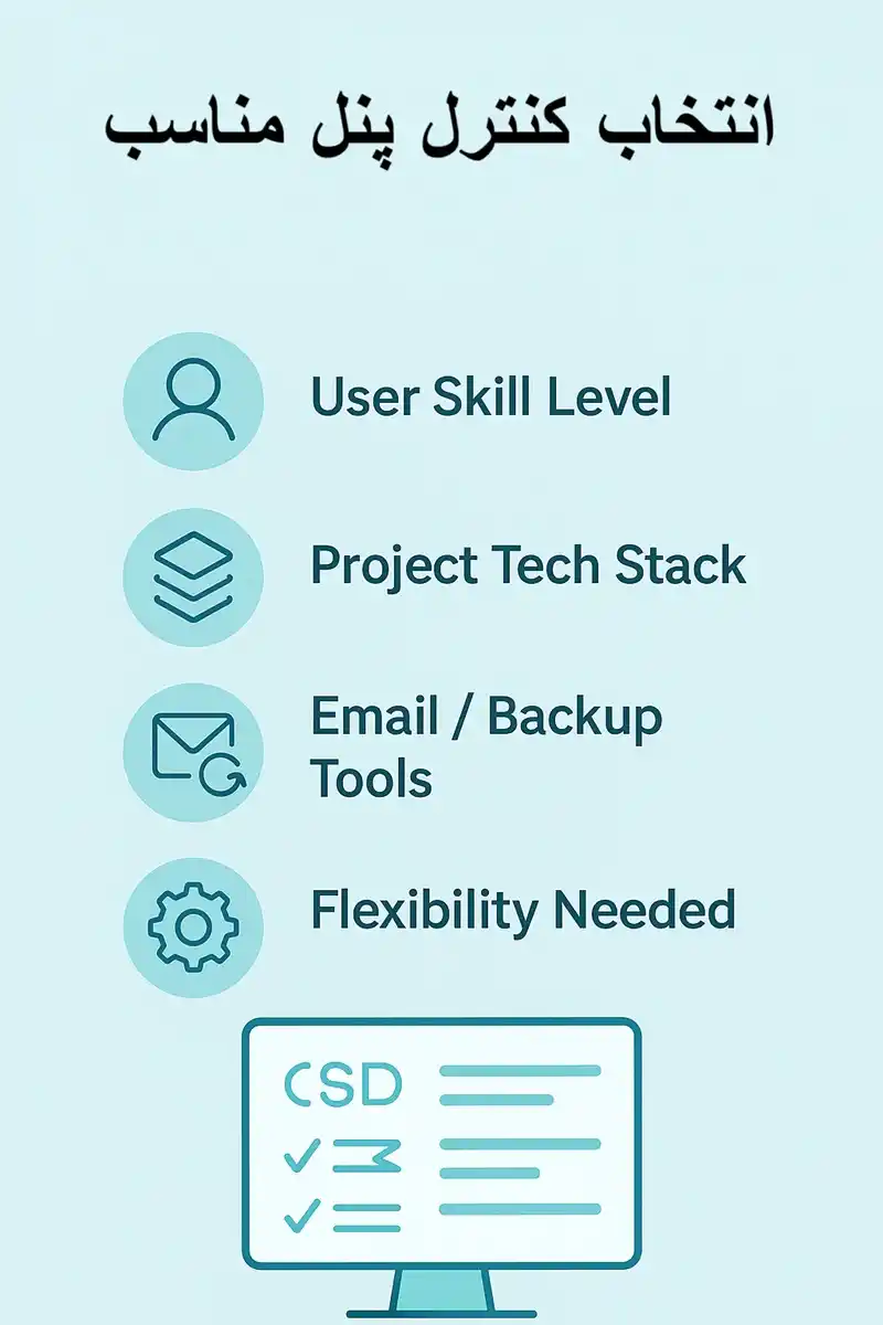  انتخاب کنترل‌پنل 