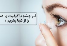 لنز چشم