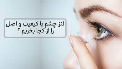 لنز چشم
