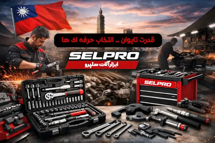 ابزارآلات سلپرو