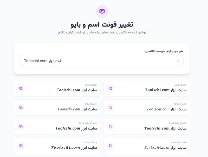 تغییر فونت اینستاگرام