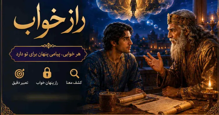چالش های خواب