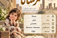 مرسانا